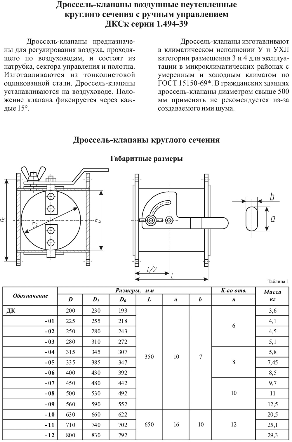 Дроссель клапан на чертеже